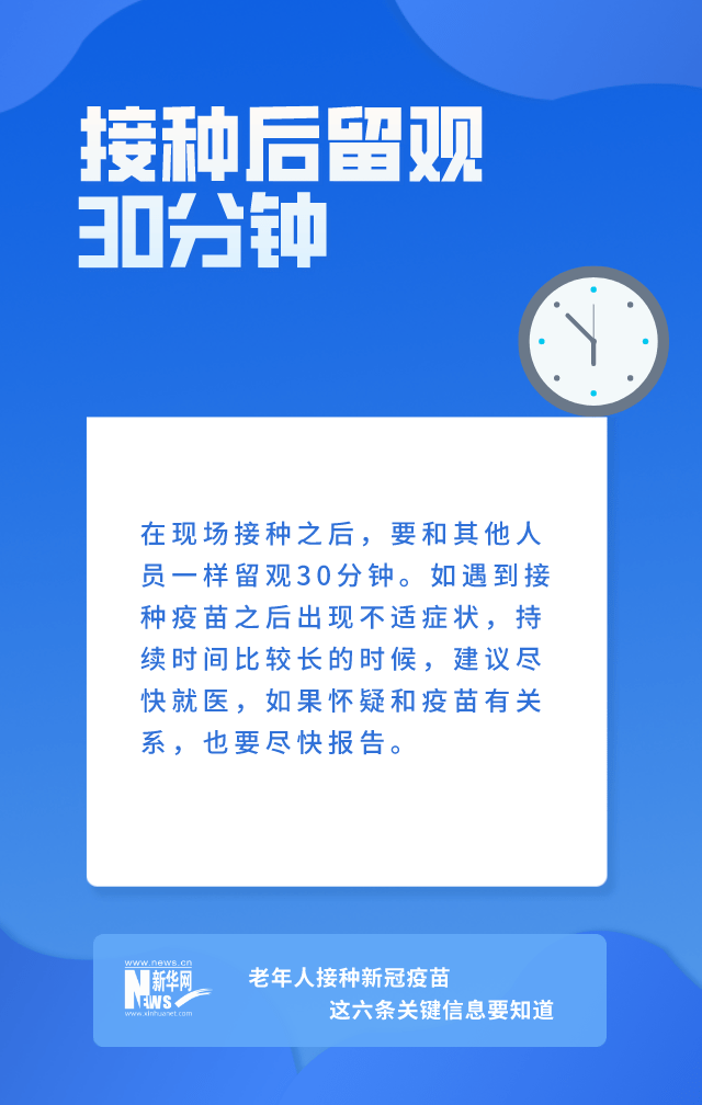 信息|老年人接种疫苗，这六条关键信息要知道