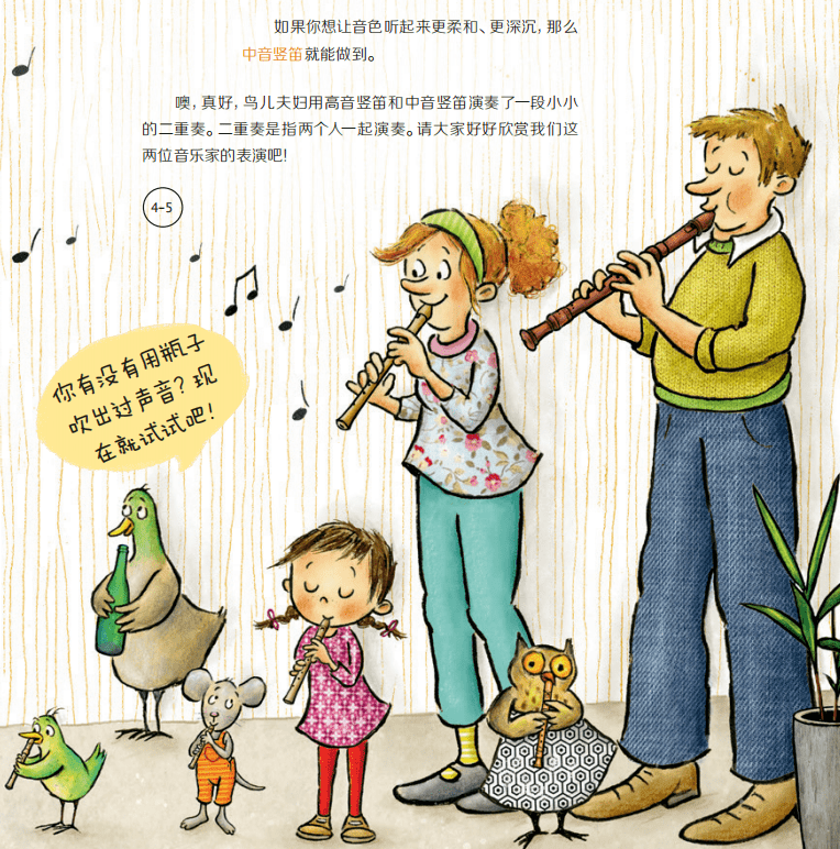 绘本|好玩好看更好听的音乐启蒙绘本，首选这套《听，是谁在开音乐会》