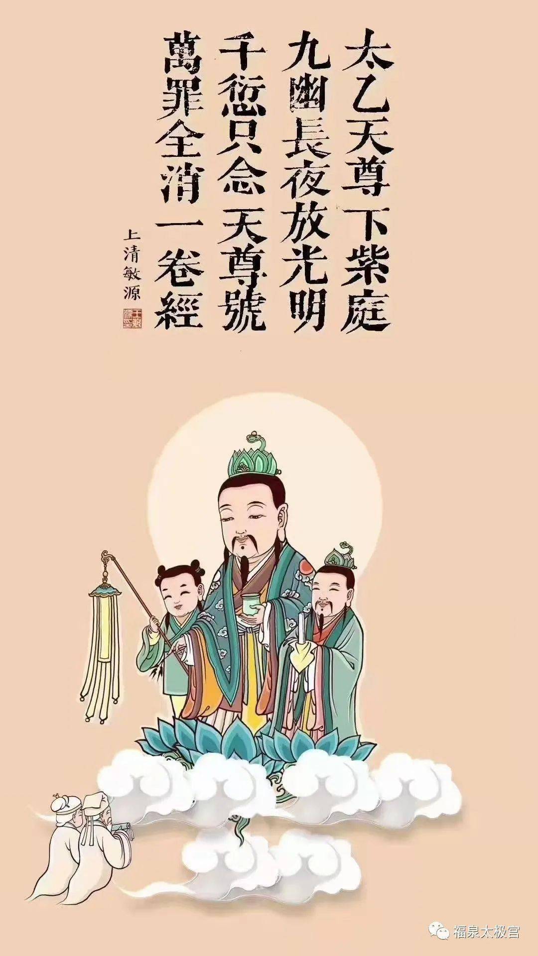 冬月十一日太乙救苦天尊圣诞诵持圣号可化解十三种危难附两大禁忌