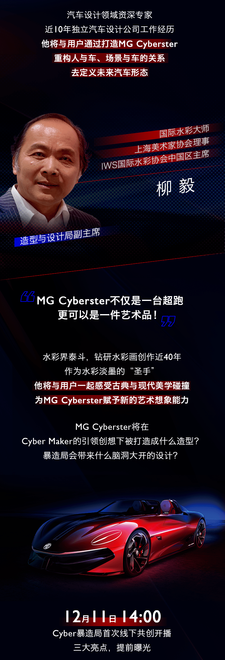 Cyber暴造吧！Cyber | 造型与设计局主场开造