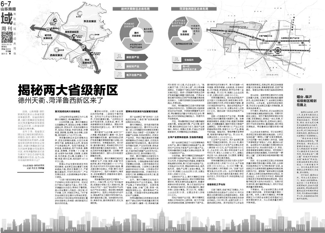 菏泽鲁西新区规划图图片