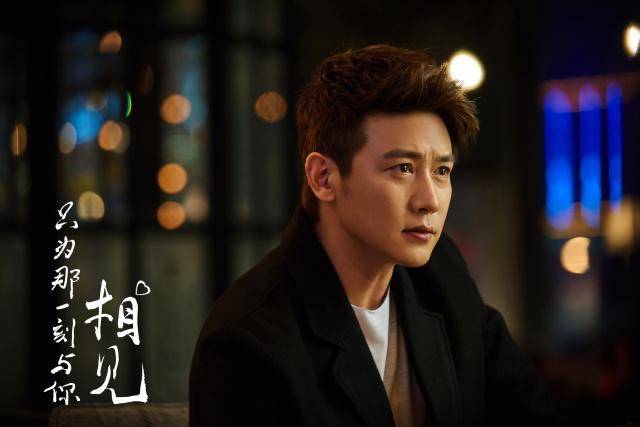 只为那一刻与你相见陆毅搭档李一桐再现丑小鸭变白天鹅故事