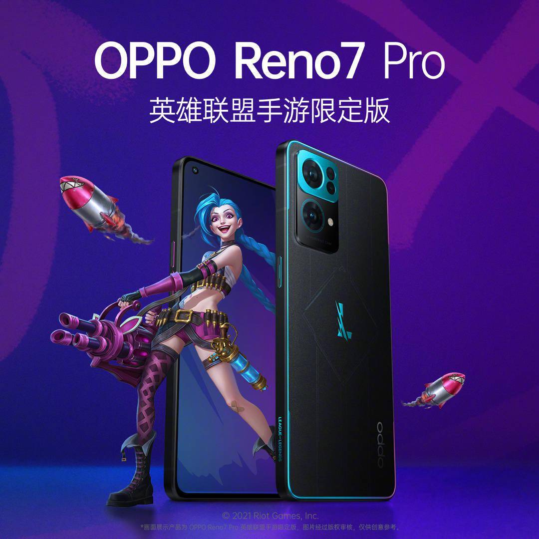 方面|3999 元，OPPO Reno7 Pro 英雄联盟手游限定版今日开售