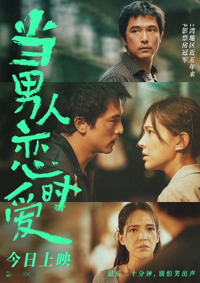 殷振豪|热力值 | 最甜番外！电影《当男人恋爱时》发祝福海报恭喜许玮甯邱泽