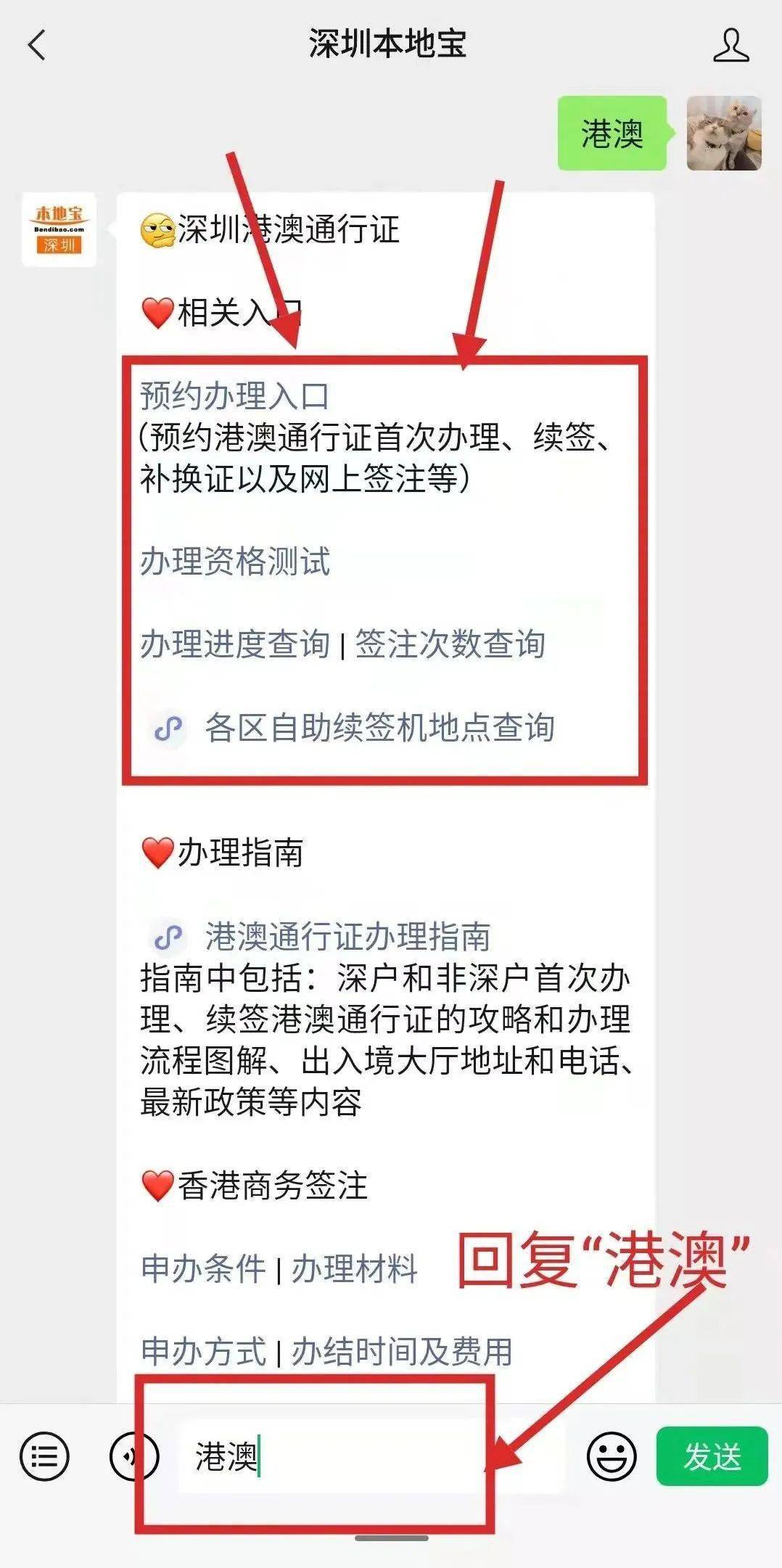 非深圳户口怎么办港澳通行证