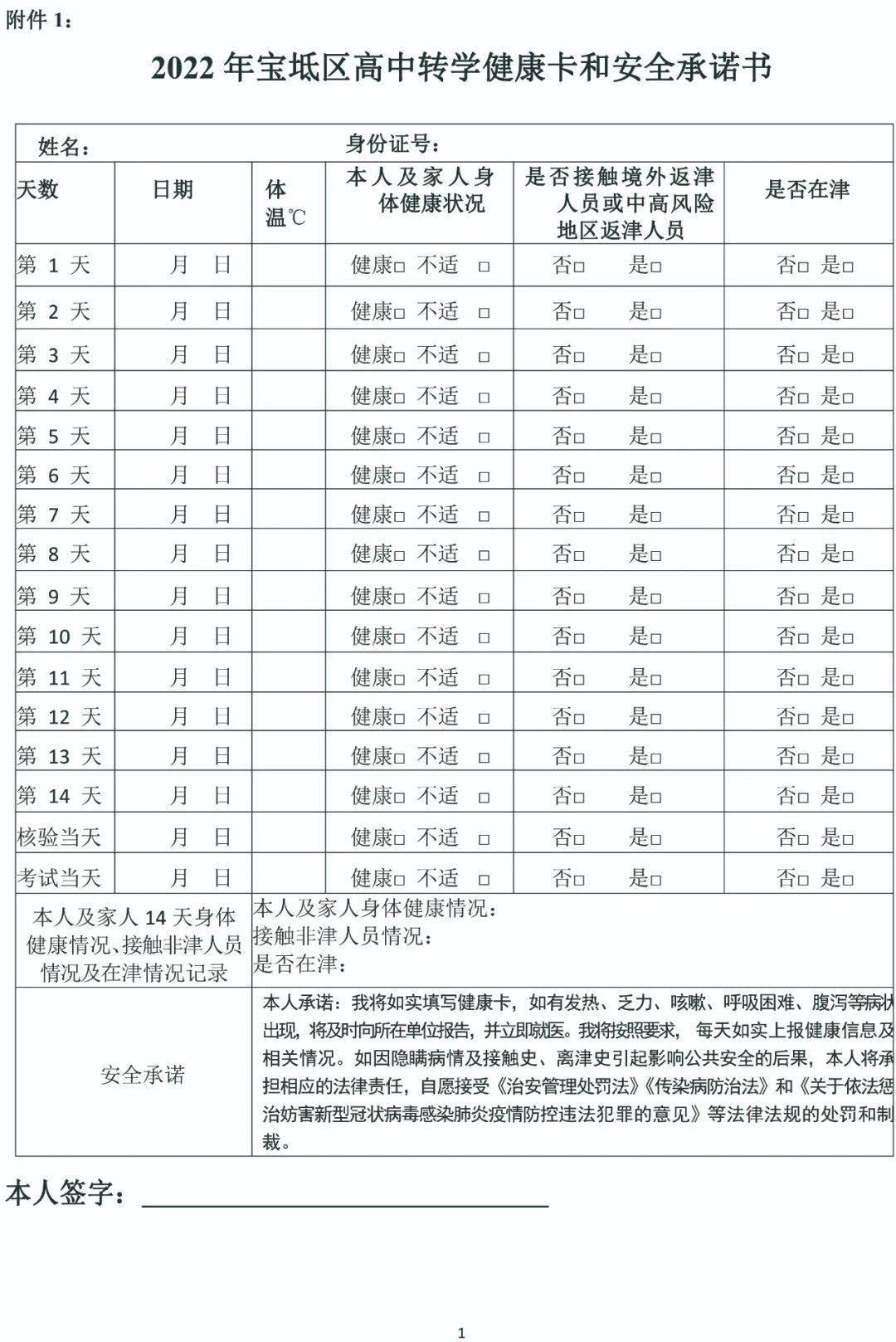 附件2.行程记录表附件2.doc