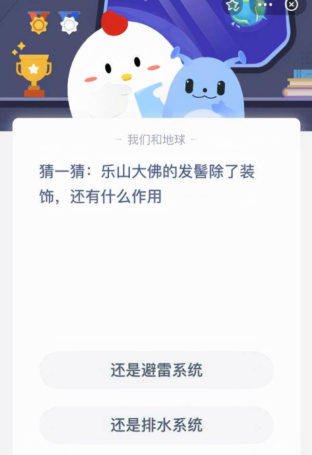 今天蚂蚁庄园答案_问题_课堂_乐山大佛