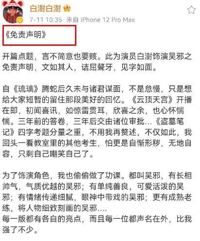 《云顶天宫》这些骂声我听得都累了,演员白澍骂自己被骂,还发出"演员