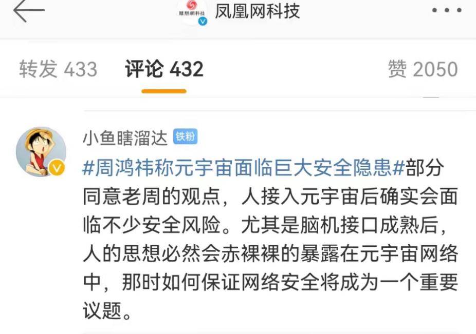 周鸿祎：元宇宙面临巨大安全隐患 需数字化安全护航