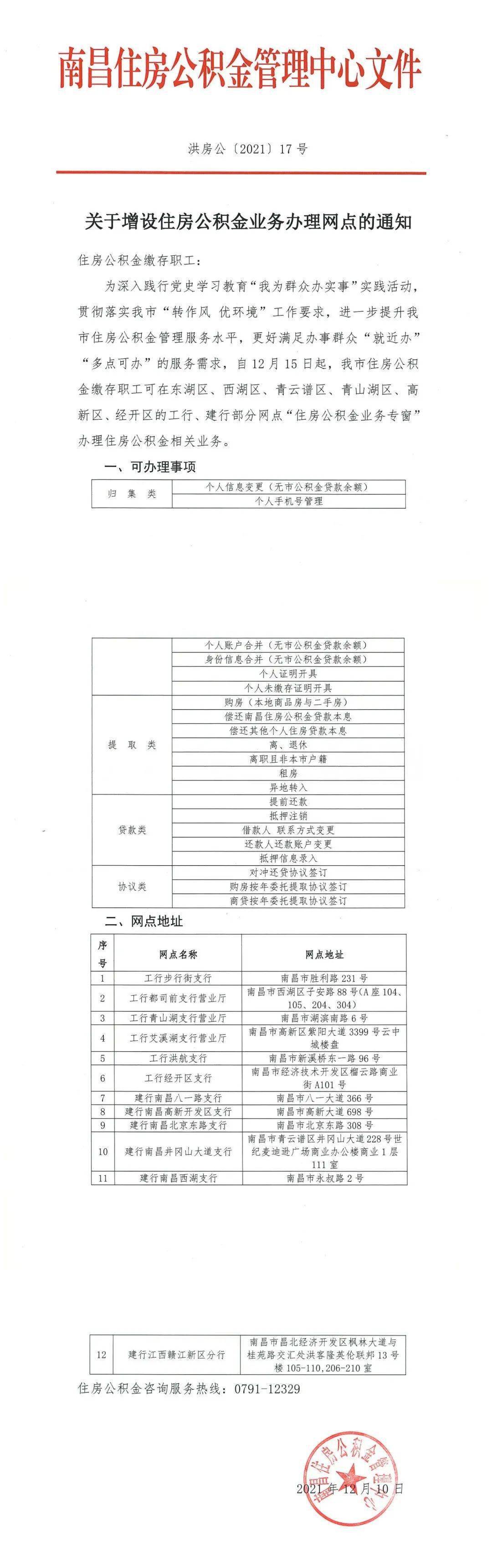 南昌公积金重要通知！