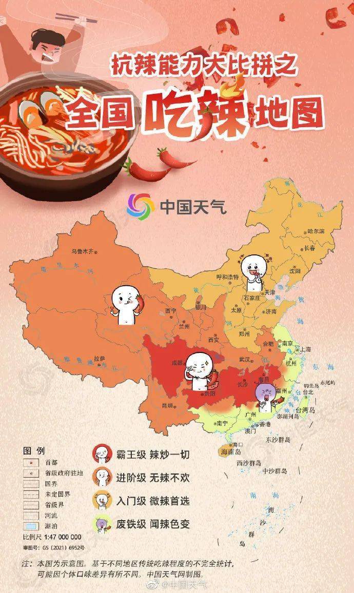 天气逐渐转好全国吃辣地图哪里的人更能吃辣