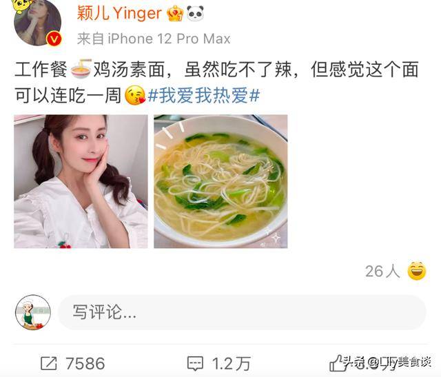 颖儿晒工作餐火了,一道素面可以连吃一周,网友:这么清淡难怪瘦_减肥