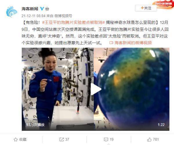 中国|王亚平的泡腾片实验差点被取消 揭秘“神奇水球”是怎么呈现的