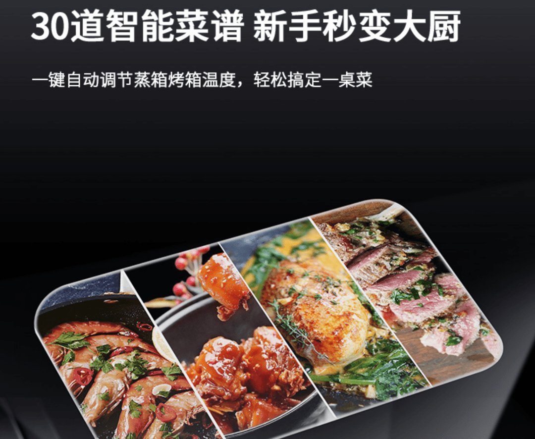 森歌集成灶内置30道智能菜谱虽然叫蒸烤箱,但内置足足30道智能菜谱