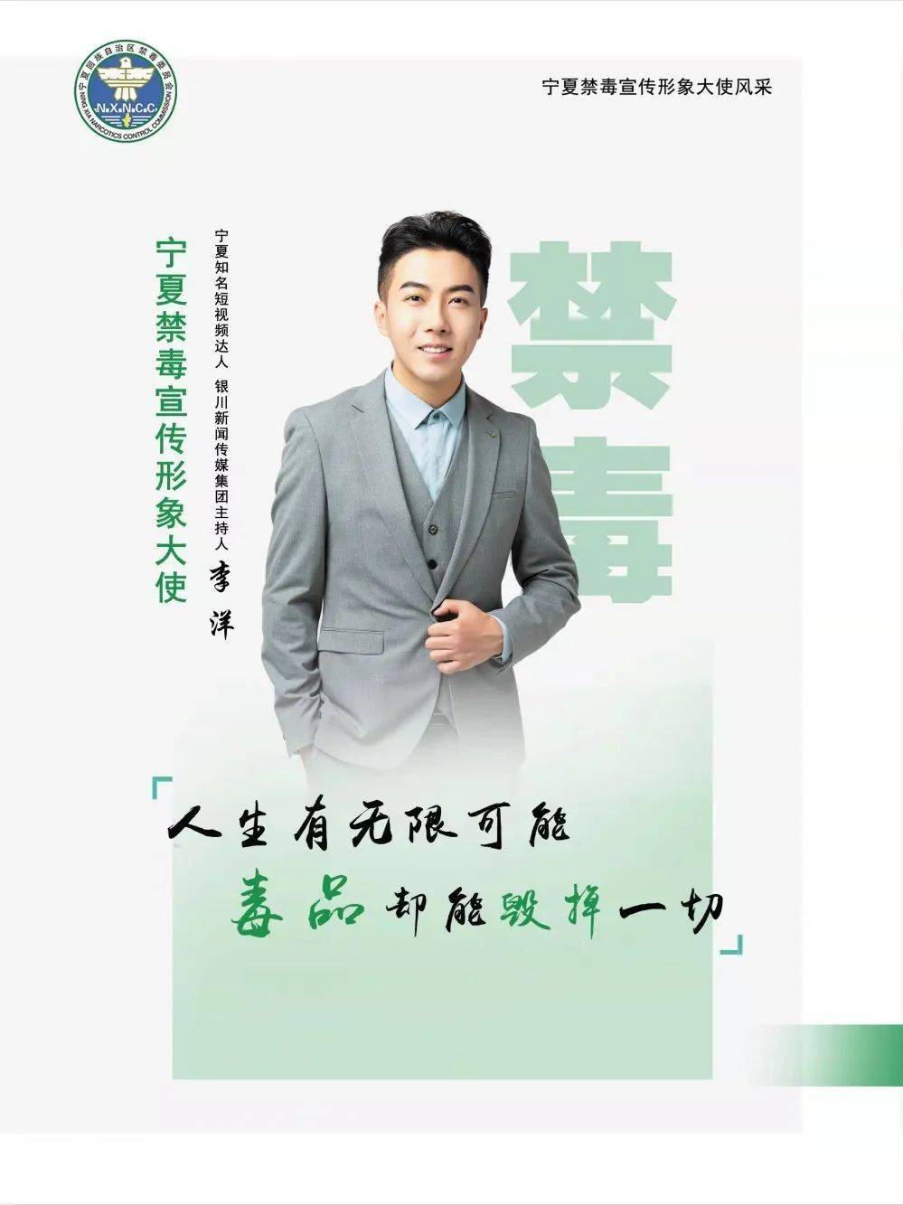 "宁夏禁毒宣传形象大使"都有谁?