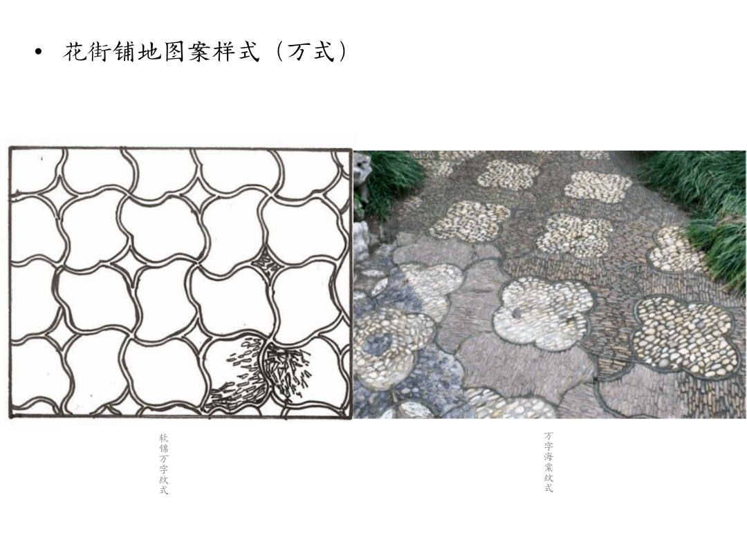 【上周直播回顾】花落春仍在-园林花街铺地_文化_图案_海棠