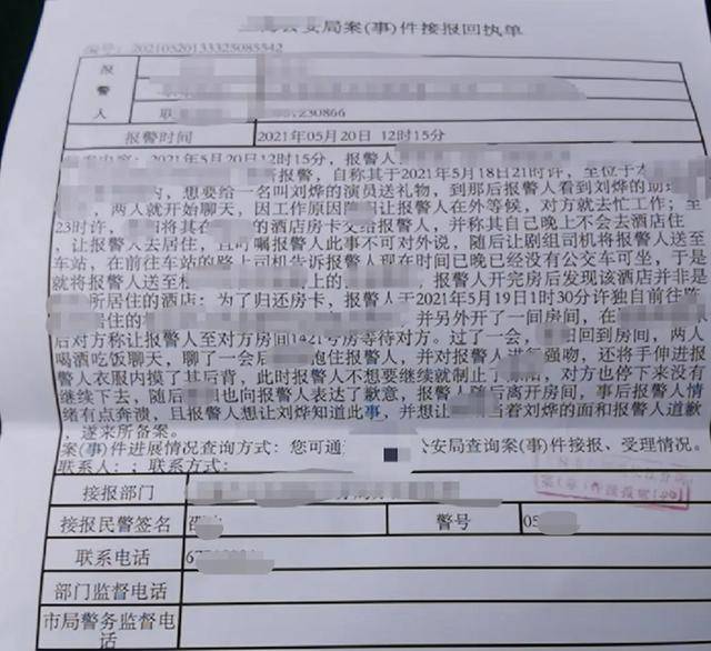 拒绝，并表示宁愿她去报警。随后该网友选择报警，并晒出了报警回执单。