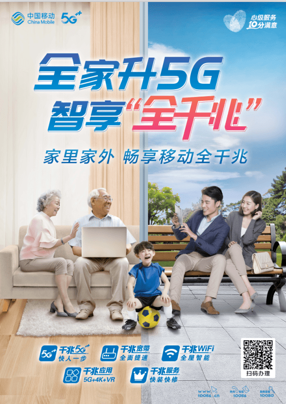 用移动千兆宽带全家一起乐开怀