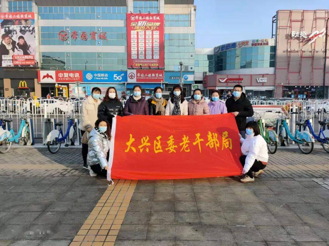 工作扫描 大兴区委老干部局开展 包街 大扫除活动 街道 黄村 道路