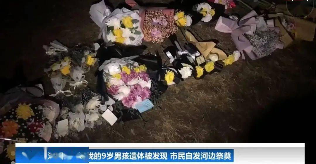 痛心!全网关注的9岁男孩遗体被找到