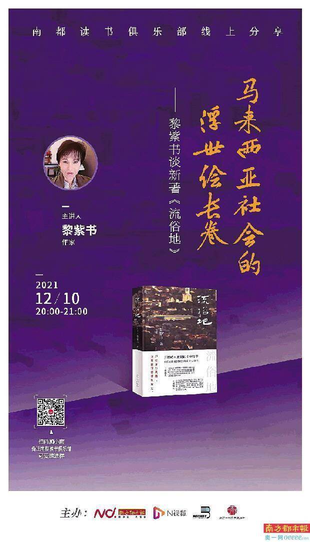 黎紫书谈 流俗地 中的马华社会风情 文学 长篇小说 南都