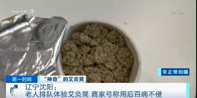 主讲人|团购价5290元的艾灸凳“包治百病”？专坑老年人！监管发话