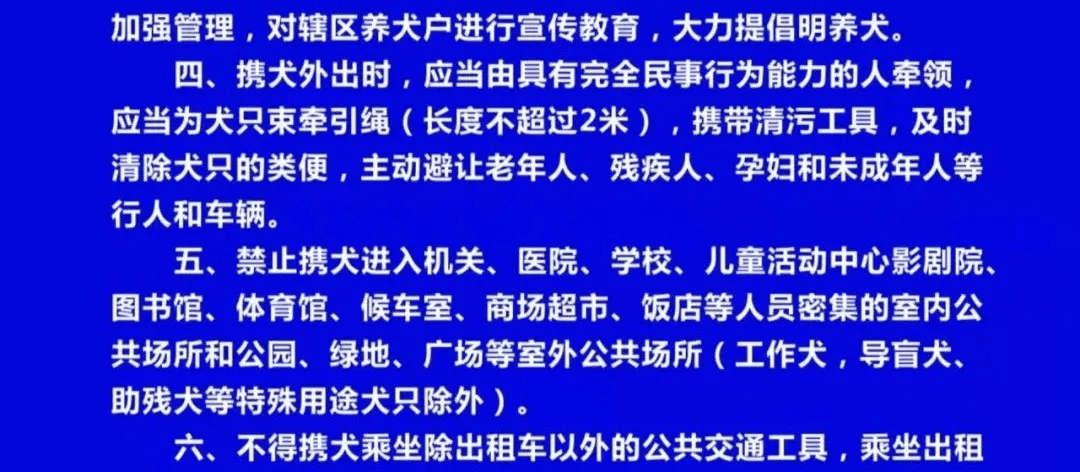 淅川县关于加强城区养犬管理的通告