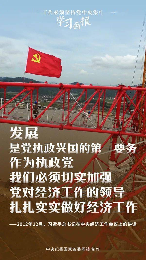 学习画报丨做好经济工作必须坚持党中央集中统一领导