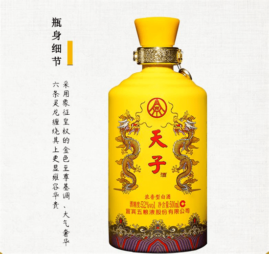中国精神, 文化名酒:价格8380元五粮液股份52度天子套龙酒