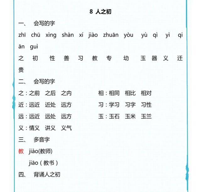一年级语文下册 识字8人之初 电子课本知识要点同步练习_课本_电子