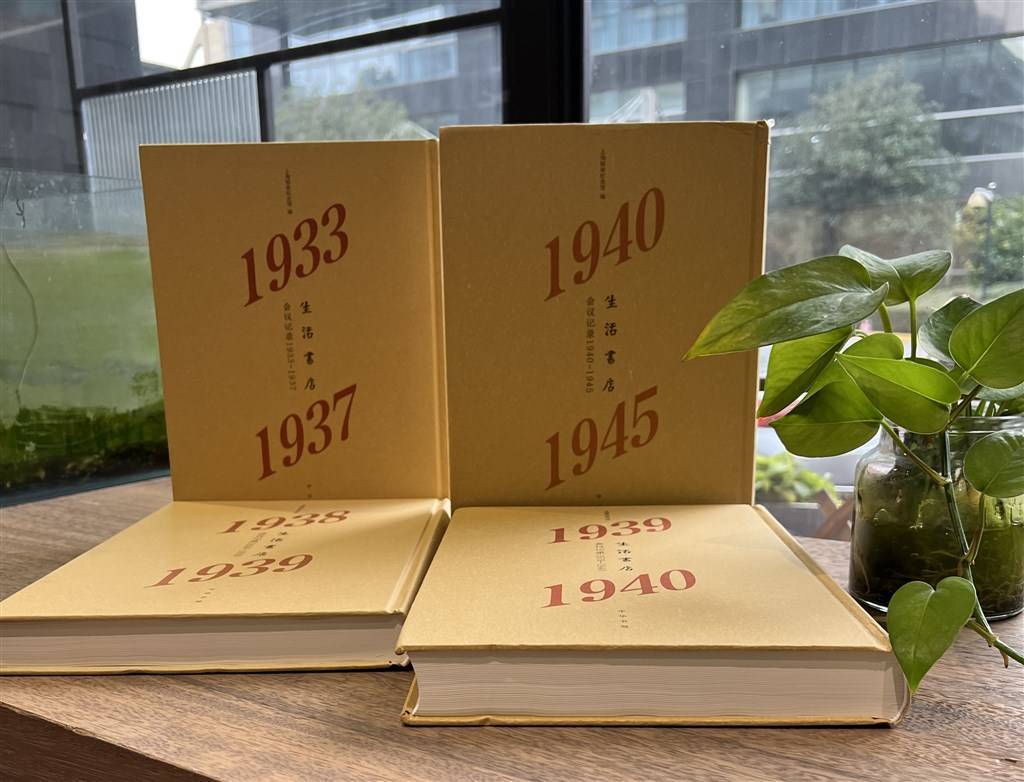 明年迎来成立90周年生活书店会议记录全部出齐 第六届理事会 茅盾 陈子善 明年迎来成立90周年生活书店会议记录全部出齐 第六届理事会 茅盾 陈子善