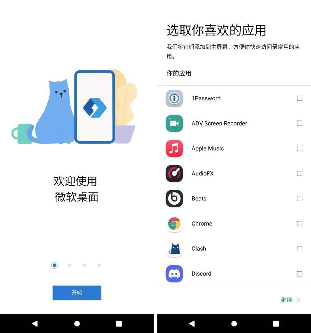 功能|Android 手机桌面美化必备!微软出的这款工具,好看又实用
