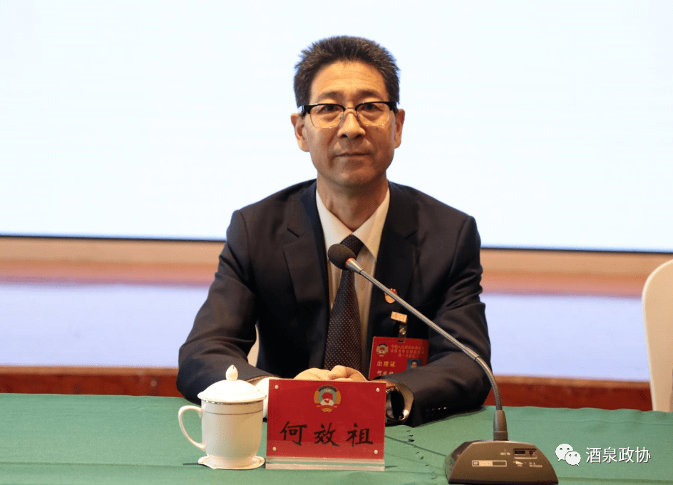 何效祖参加政协酒泉市五届一次会议分组讨论_文化_市政协_发展