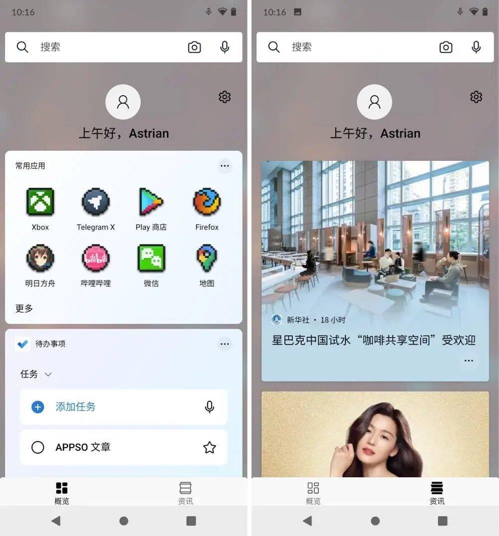 功能|Android 手机桌面美化必备！微软出的这款工具，好看又实用
