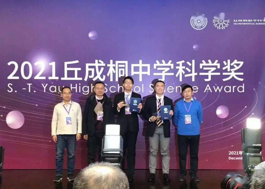 2021丘成桐中学科学奖结果揭晓华附国际部1铜1优胜占广东所获奖项23