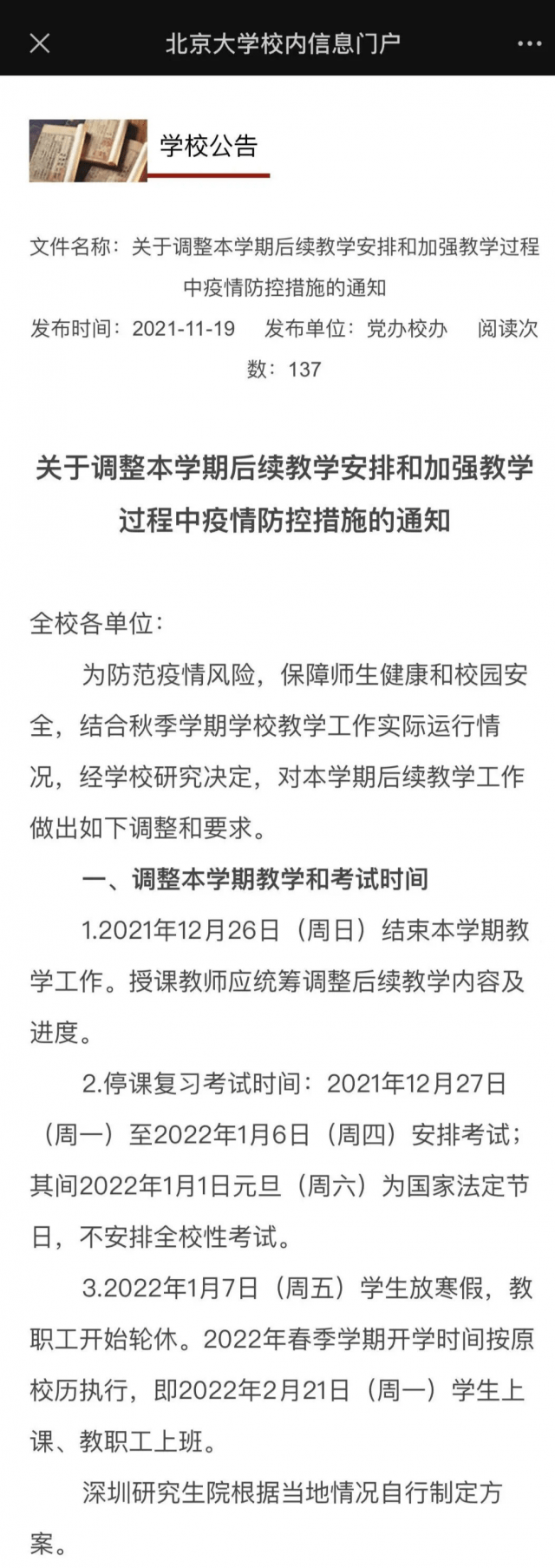 考试|北京多所高校明确提前放假，可线上期末考试