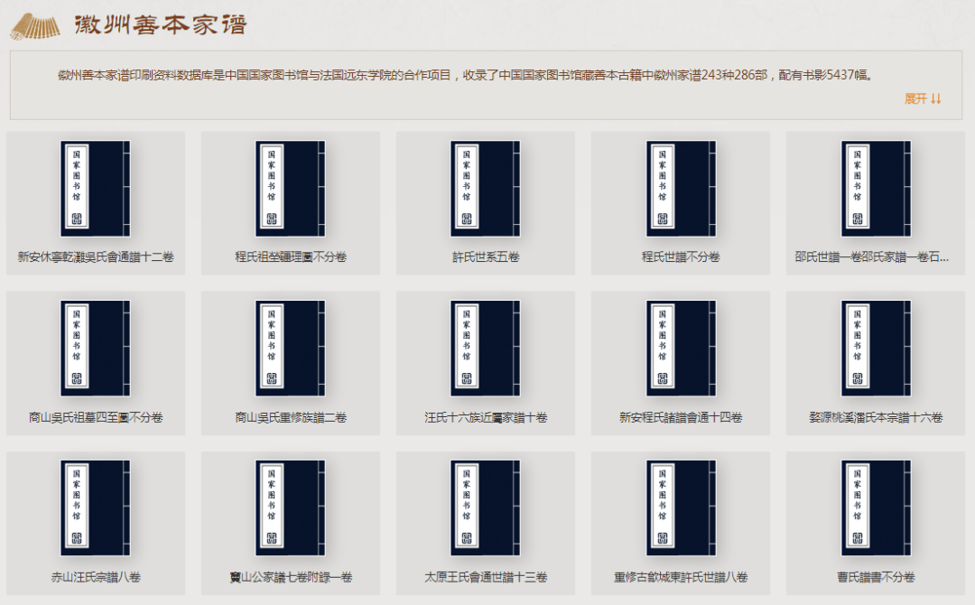 中國國家圖書館發佈中華古籍資源庫可免費瀏覽10萬部古籍