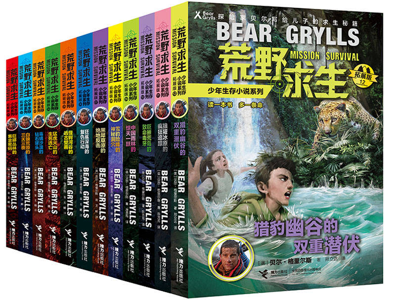 荒野求生少年生存小说系列拓展版