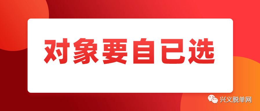 脫單報名倒計時興義之窗相親網第八期大型線上相親會震撼來襲千萬別