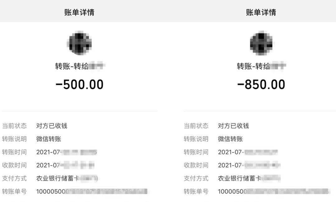 游戏账号通过微信转账交易