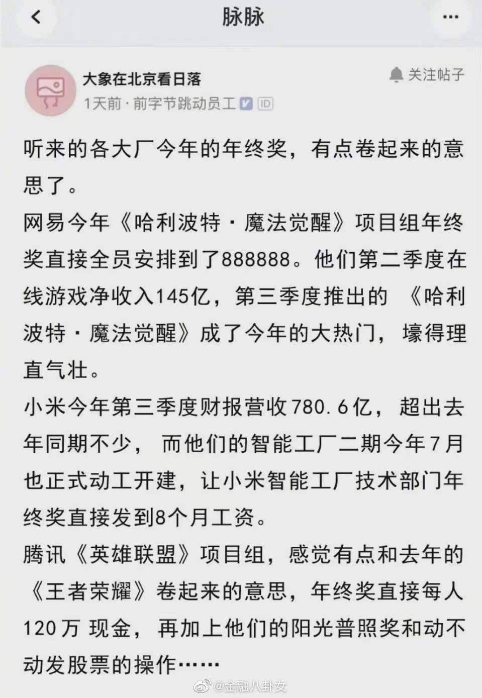 向时代|扎心！游戏公司年终奖鄙视链：别人一发就120万，我们只有500元购物卡