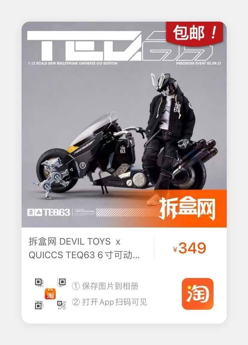 图片|【补款通知】核诚治造侍罗、Devil Toys TEQ63、Cutie1骷髅骑士等8项宝贝等你带走