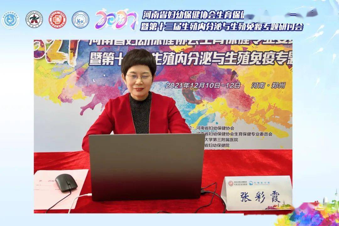 主持风采郑州大学第三附属医院副主任护师张彩霞分享了辅助生殖患者的