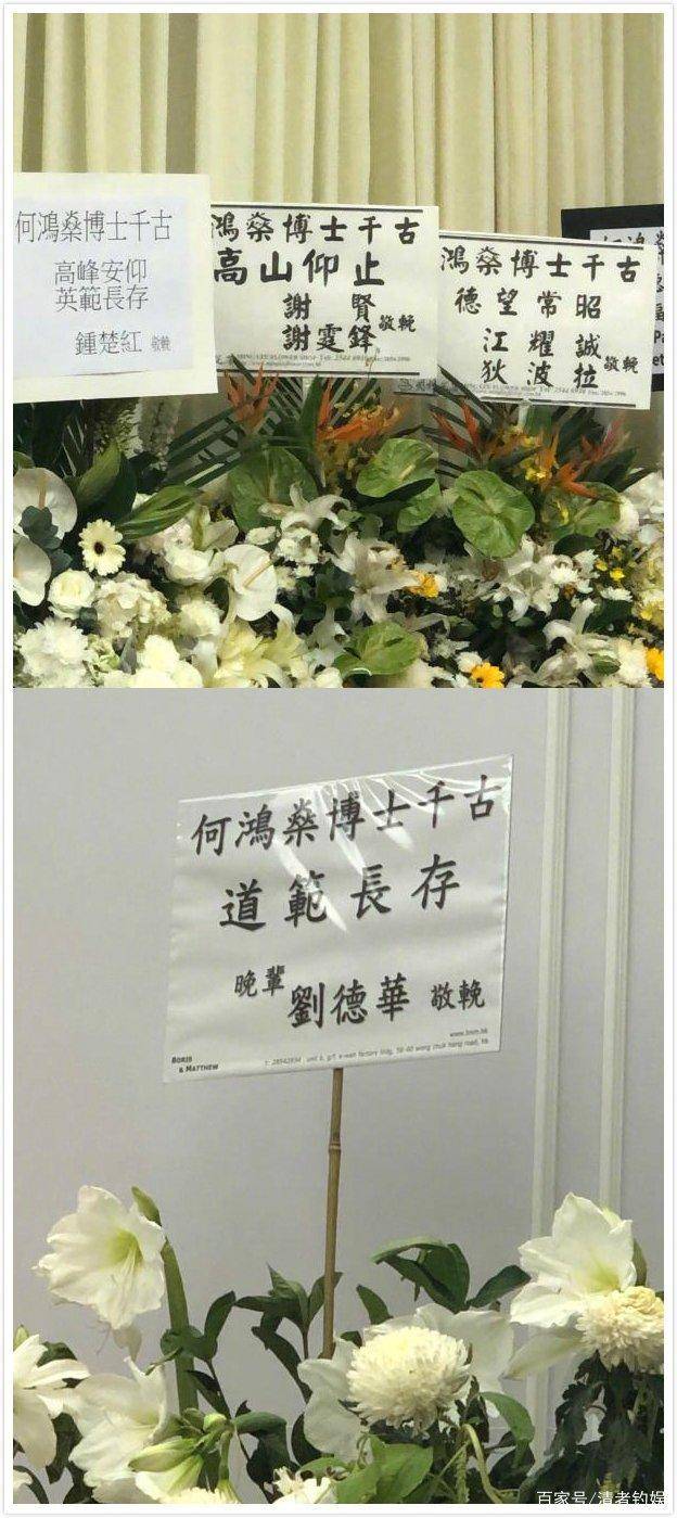 赌王何鸿燊出殡花圈上的名字全都是大佬越看越震撼都是荣誉
