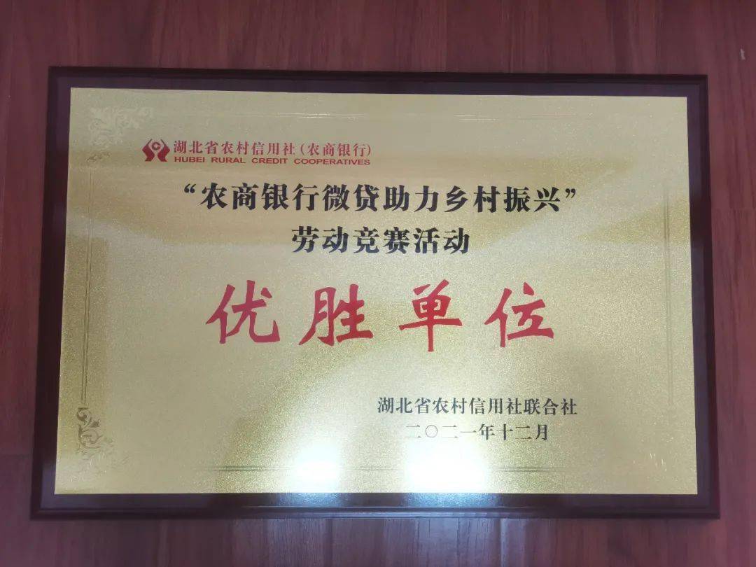 喜讯丨荆州农商行两项劳动竞赛评比荣获多项荣誉