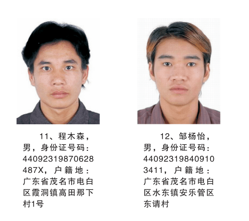 广东茂名警方对49名在逃人员公开悬赏通缉