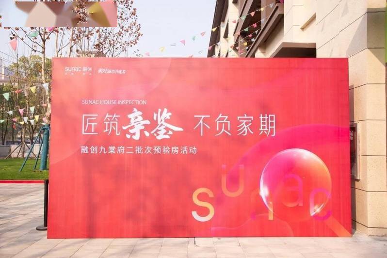 贵州融创九棠府预验房活动圆满收官