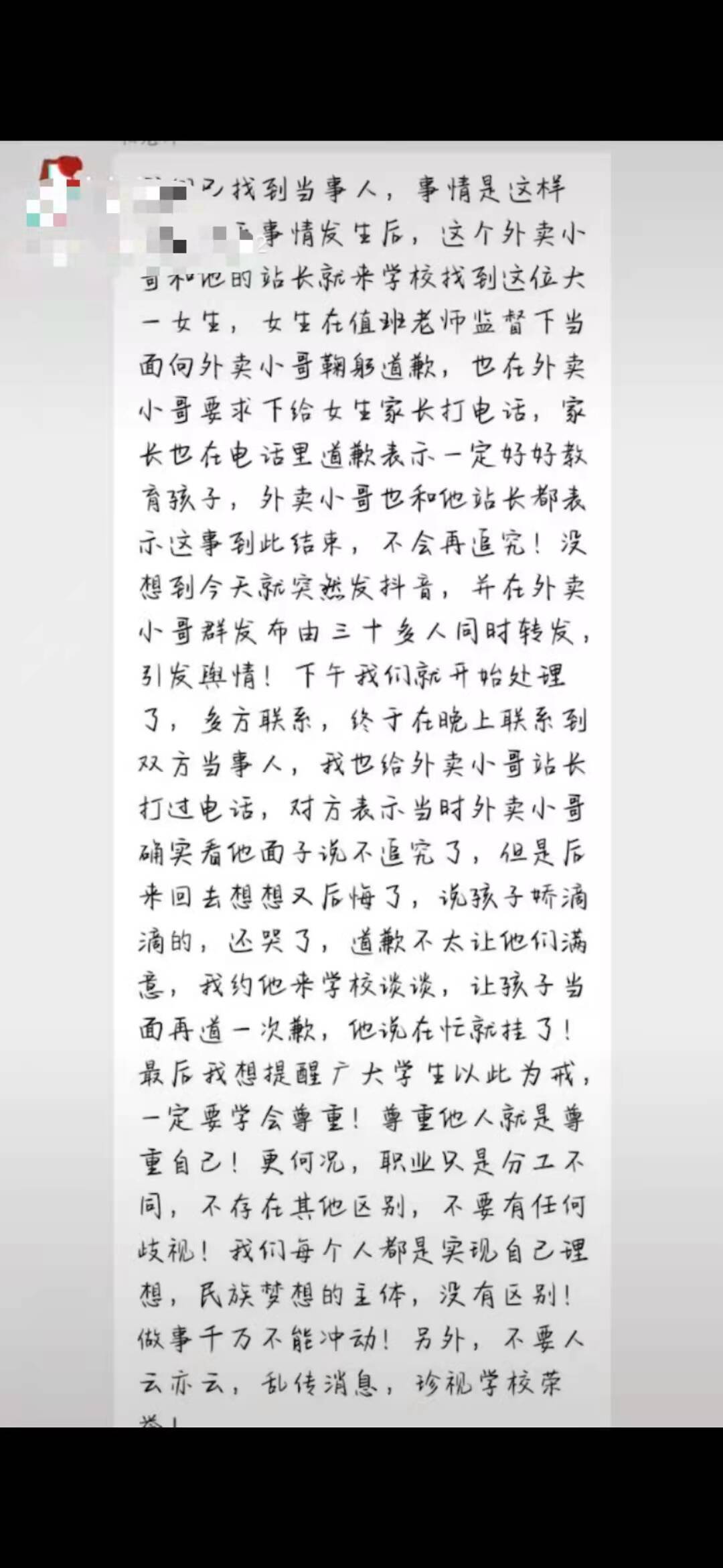 “打工的就是我儿子”女大学生辱骂外卖骑手 知情人称当天女生家长已道歉