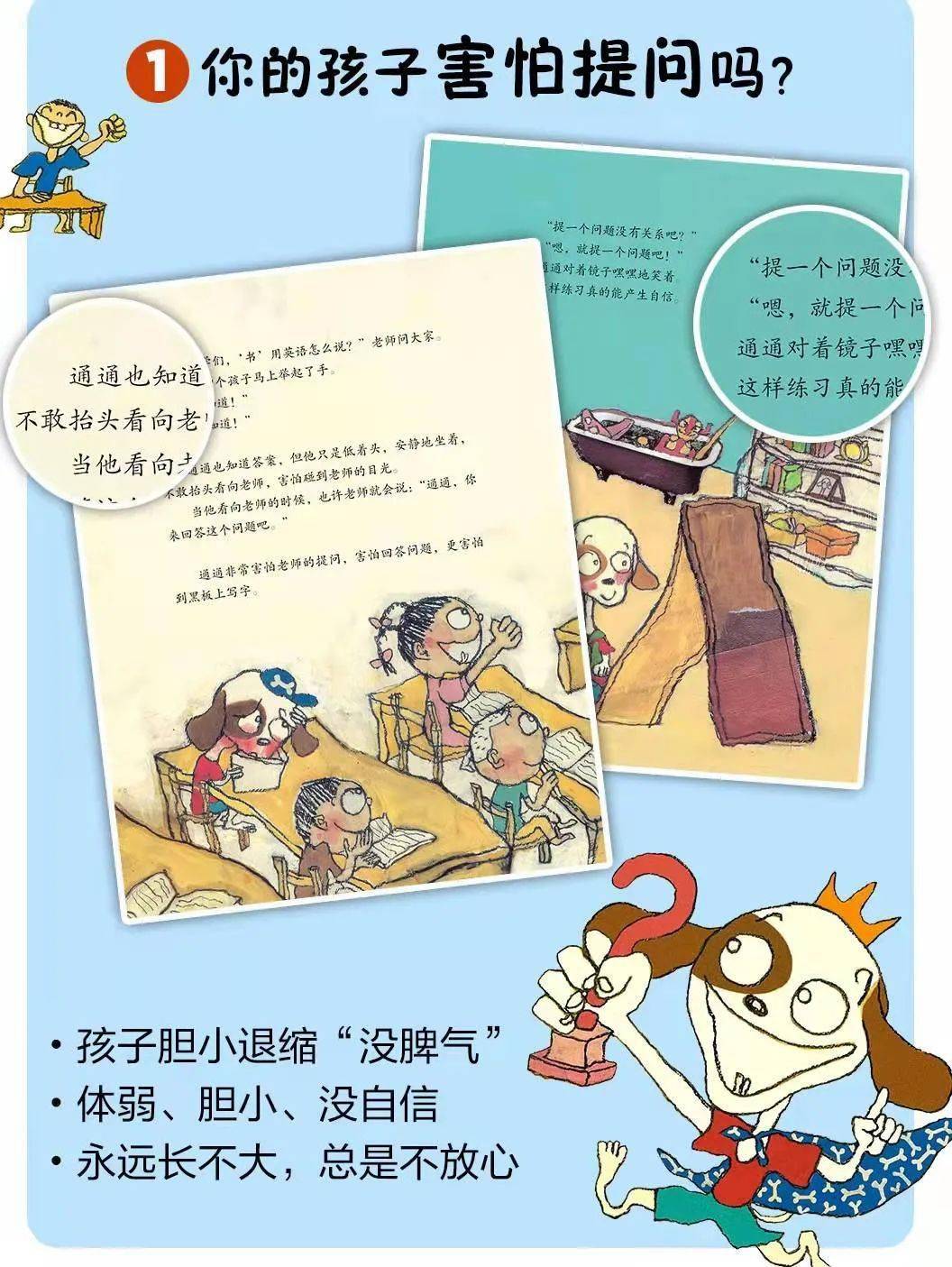 目标|摆脱无用说教，用故事激发孩子学习主动性，解决五大学习难题