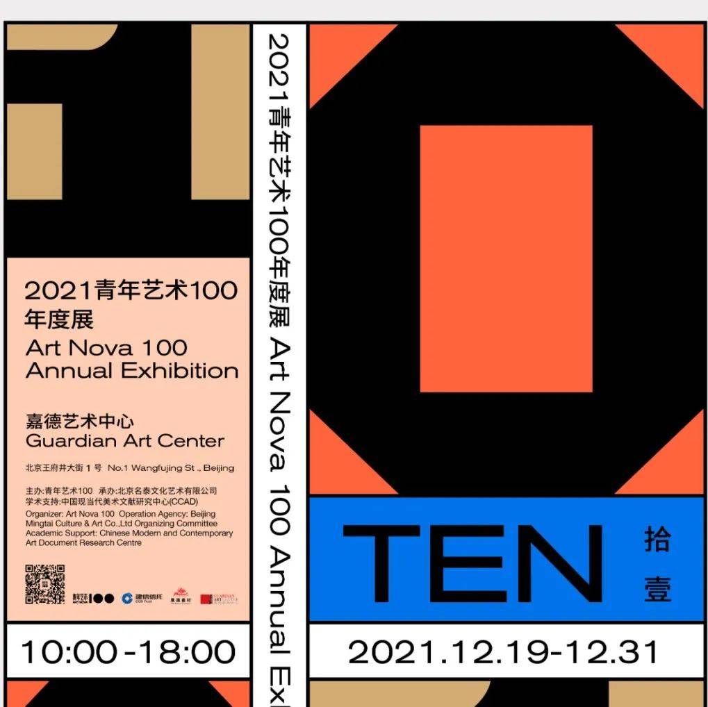 最值得期待的青年艺术“流动舞台”即将开启！2021青年艺术100年度展_展览_主理_cm-